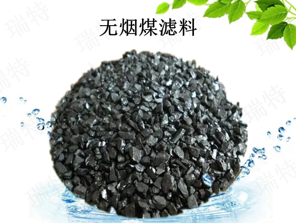 瑞特無煙煤濾料價格咨詢熱線:13703907601李經(jīng)理