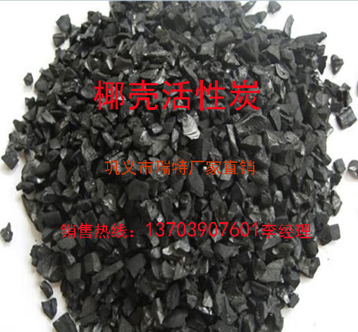 椰殼活性炭