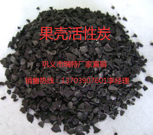 瑞特活性炭/果殼活性炭