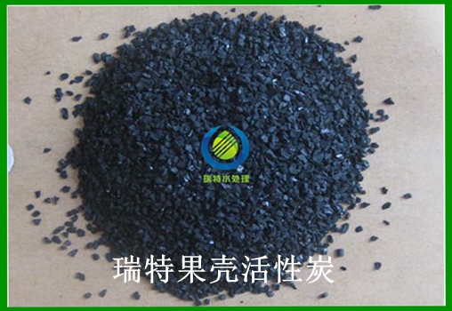 瑞特果殼活性炭?jī)r(jià)格咨詢熱線:13703907601李經(jīng)理